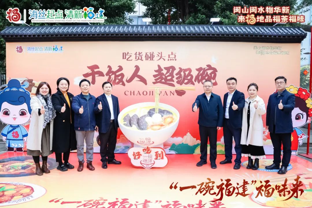 “来福建 享暖冬”2024年福建省冬季文旅推广活动暨“一碗福建”美食嘉年华在福州举办 ...